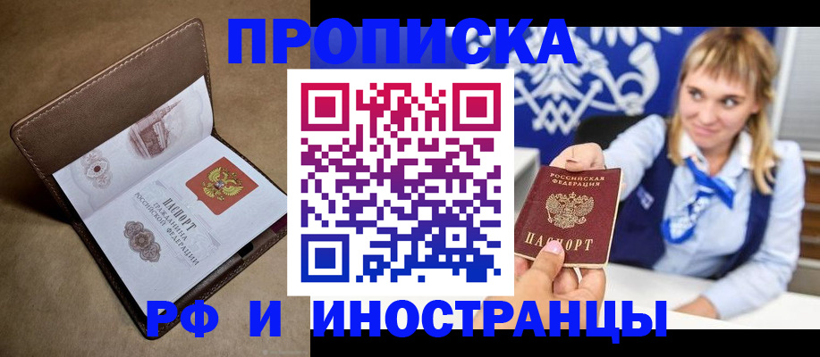 прописка в Угличе